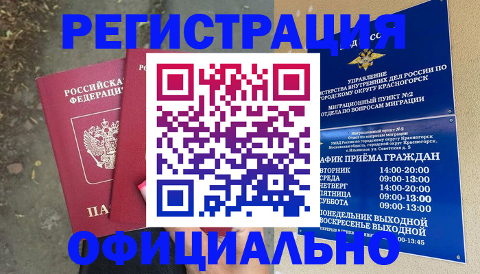 временная регистрация гарантия в Нижней Туре